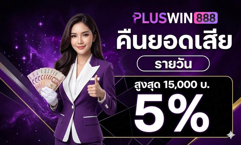 PLUSWIN888