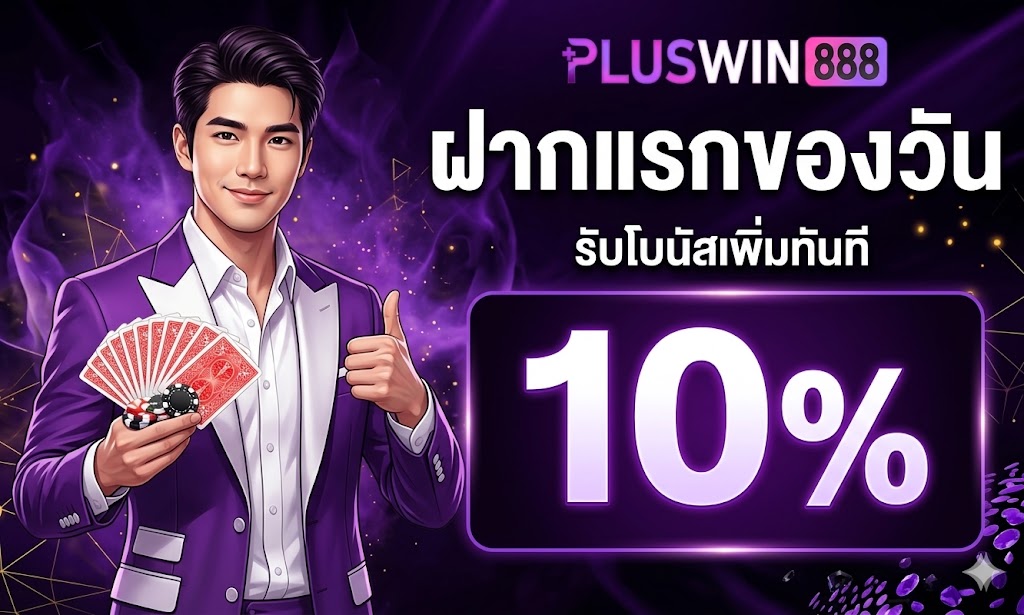 PLUSWIN888
