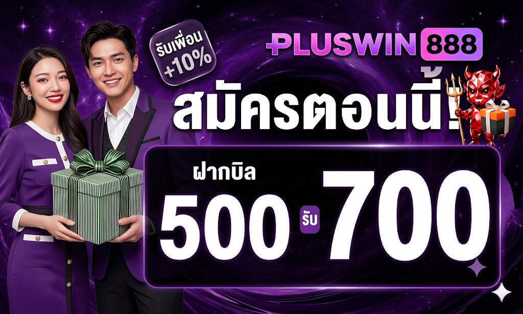 PLUSWIN888