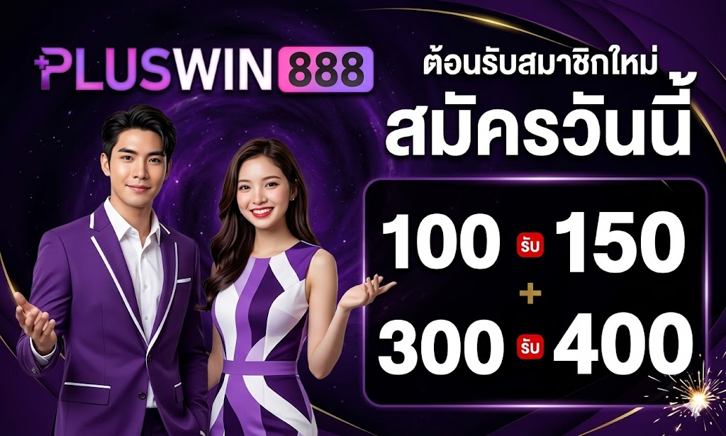 PLUSWIN888